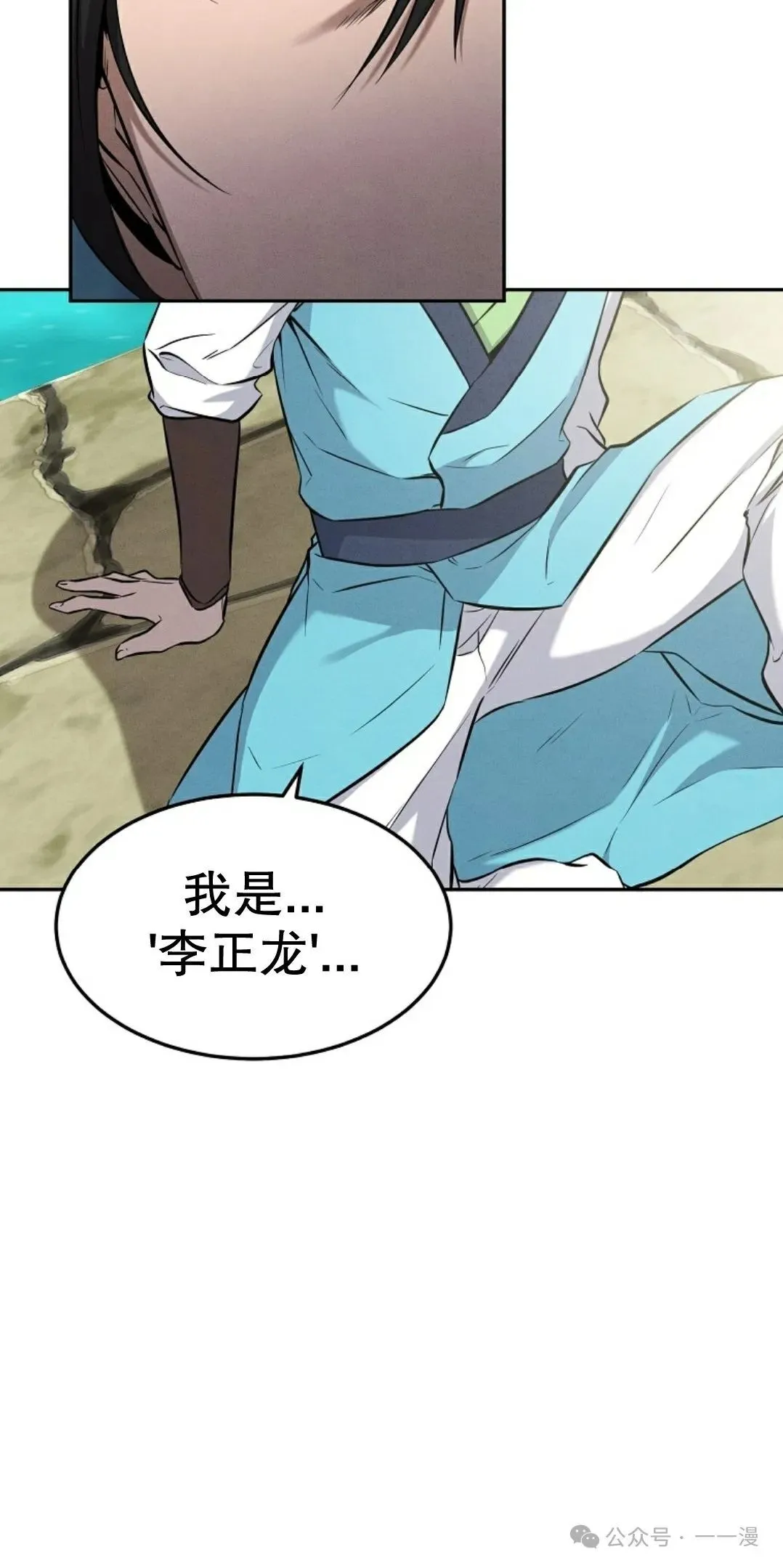 转世镖师漫画,第2集5图