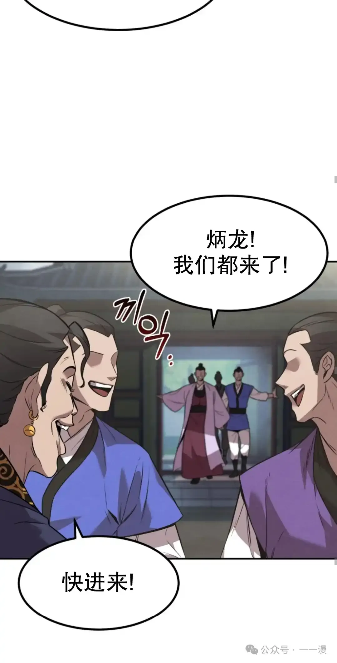 转世镖师漫画,第10集3图