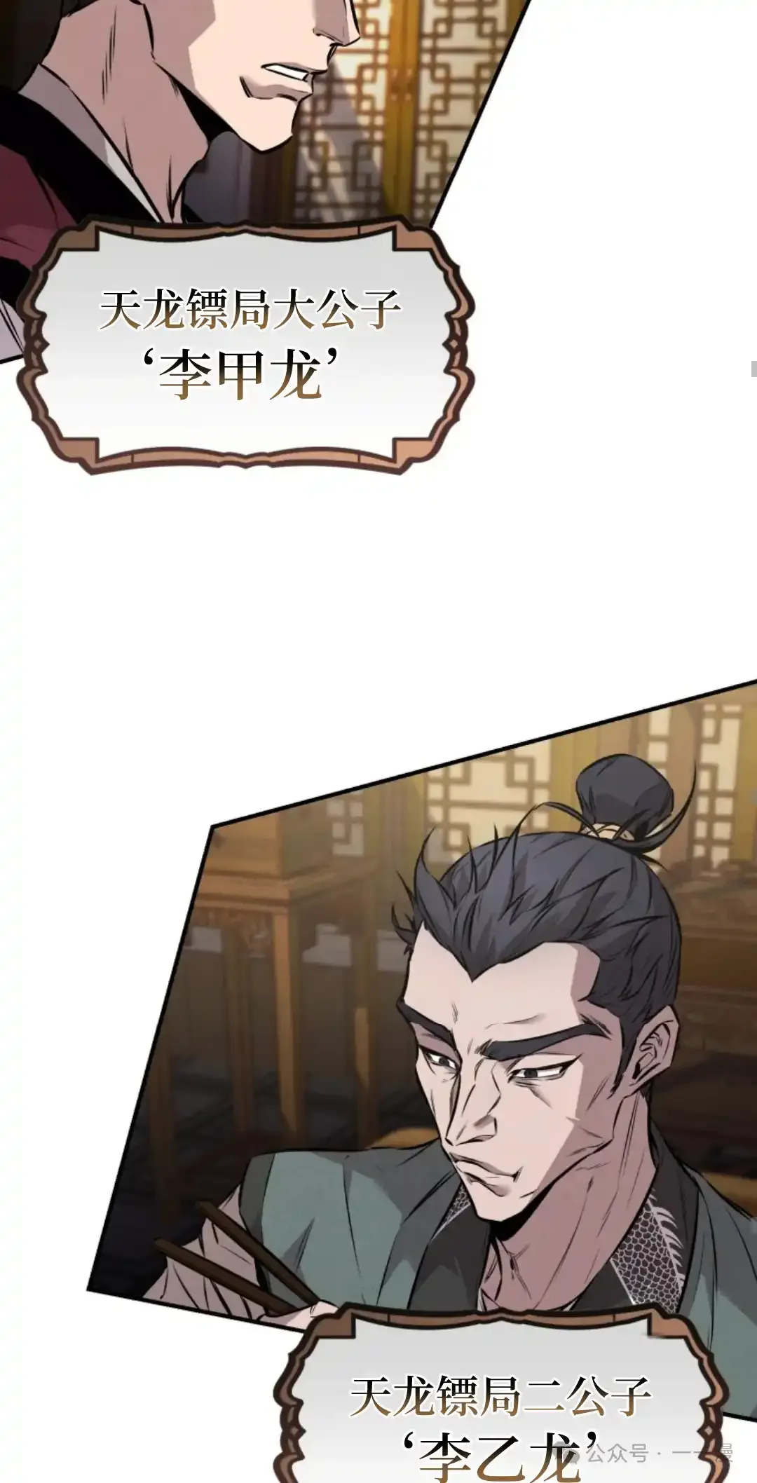 转世镖师漫画,第8集4图