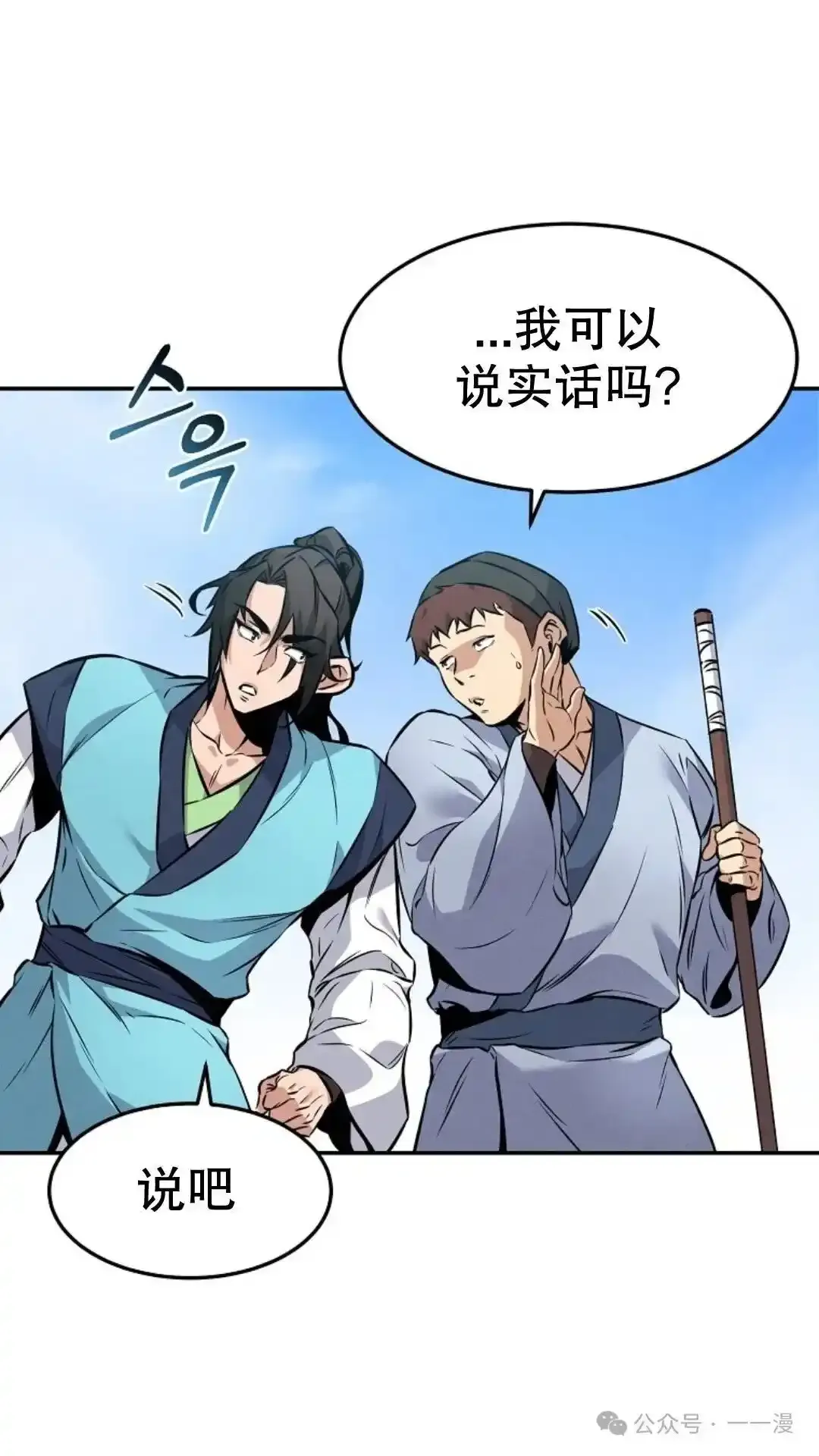 转世镖师漫画,第3集3图