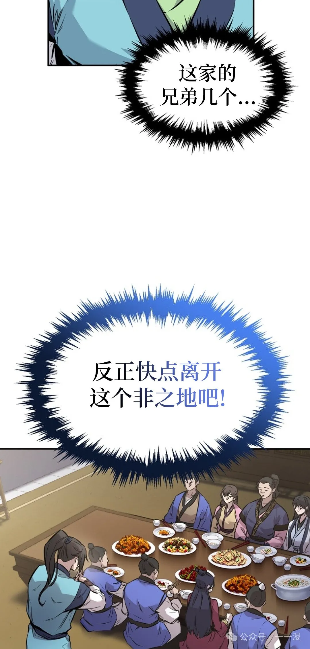 转世镖师漫画,第5集3图