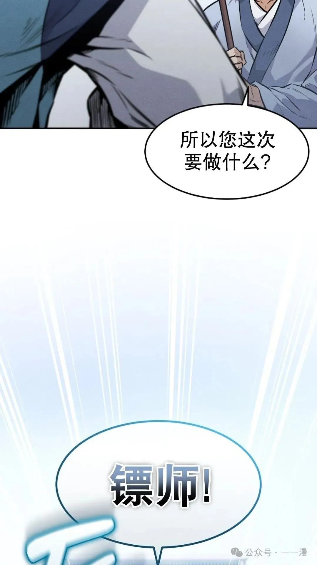 转世镖师漫画,第3集3图