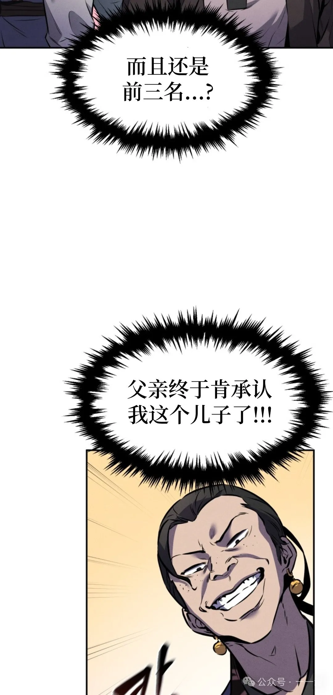 转世镖师漫画,第9集3图