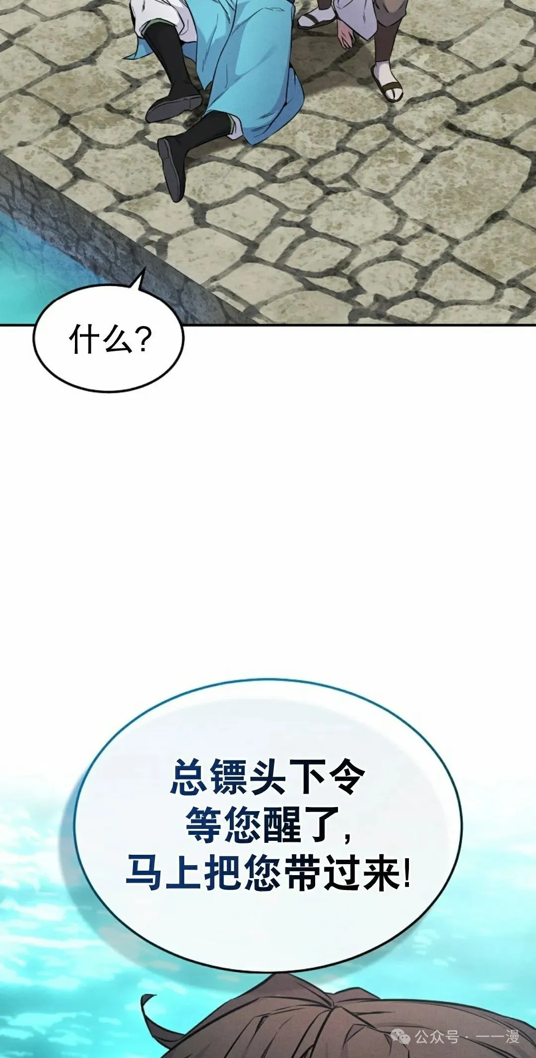 转世镖师漫画,第2集4图