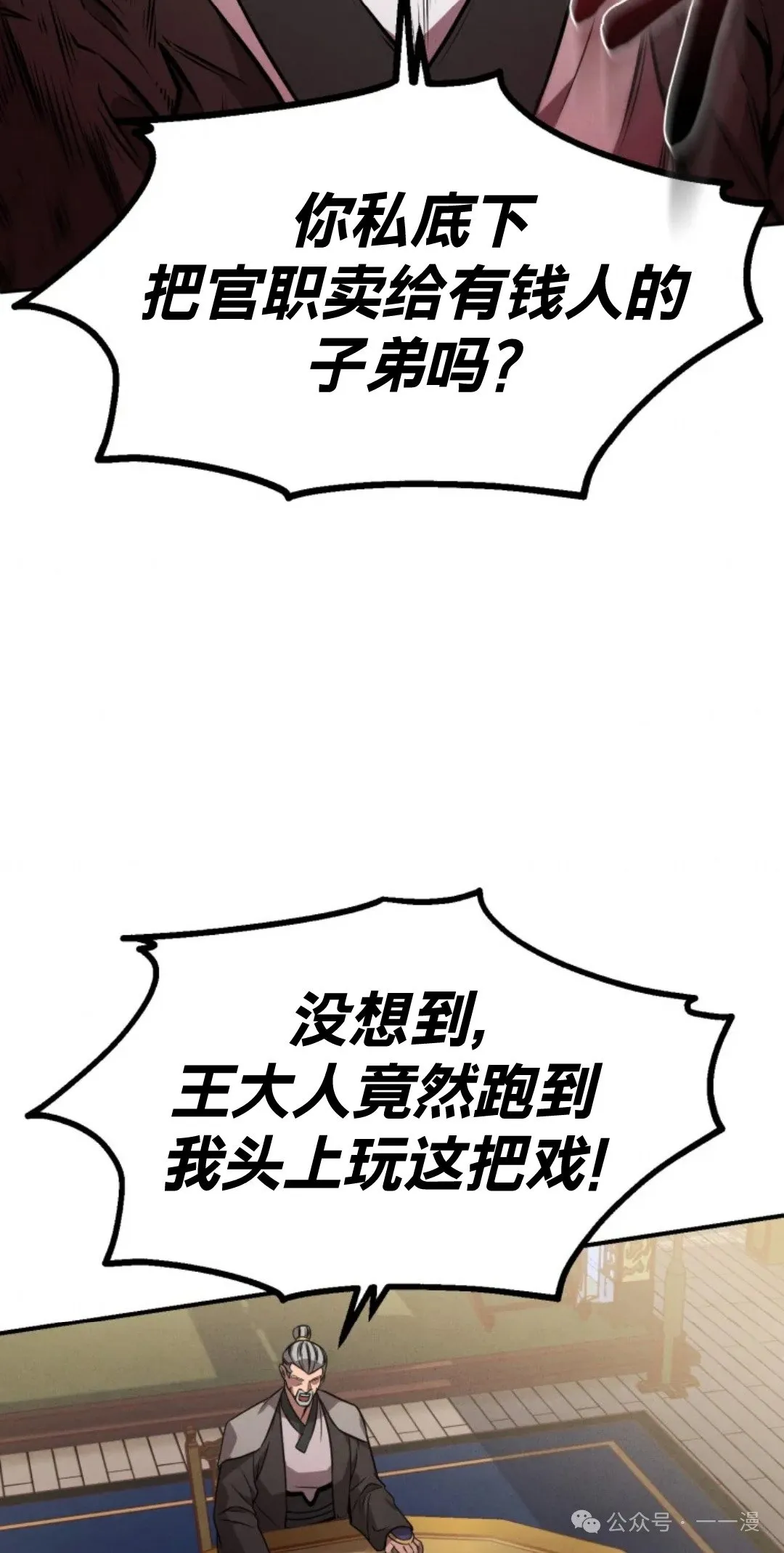 转世镖师漫画,第10集1图