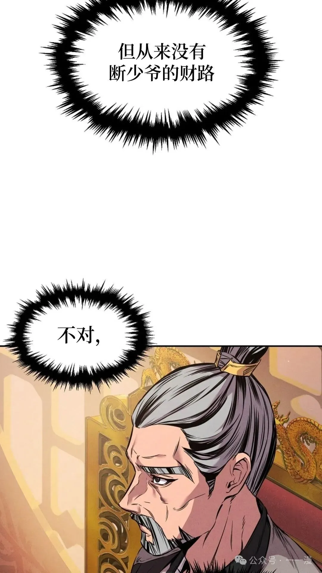 转世镖师漫画,第3集4图