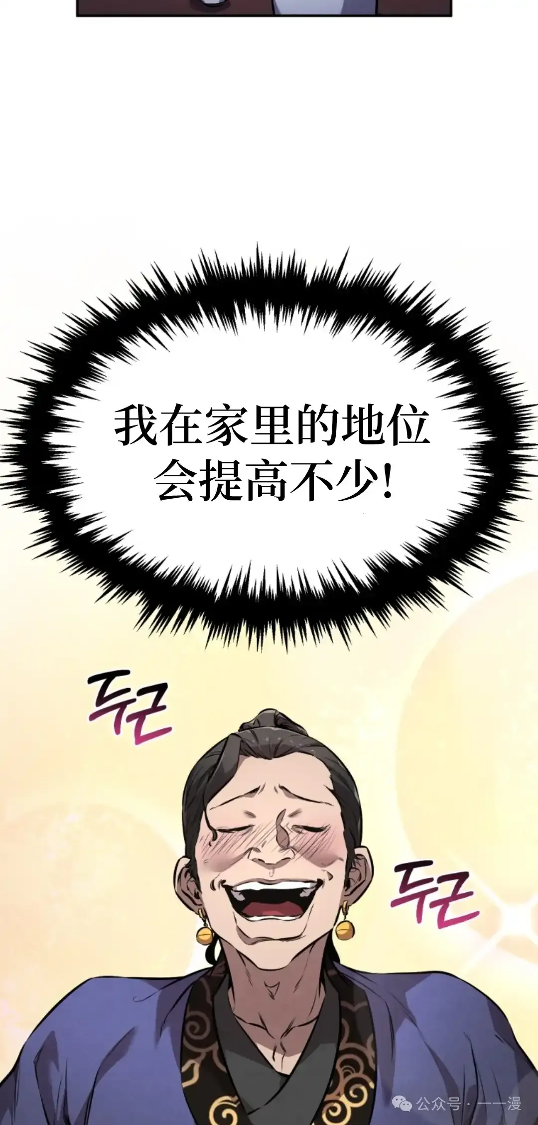 转世镖师漫画,第9集3图