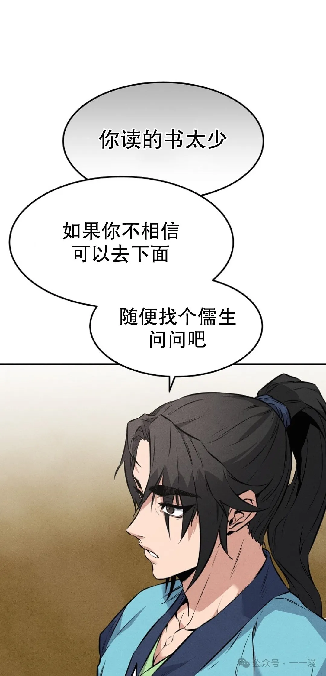 转世镖师漫画,第5集5图