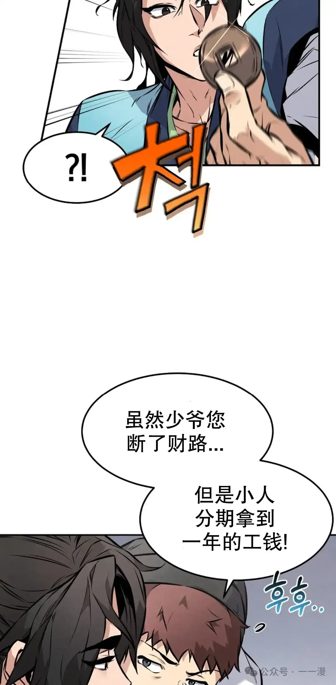 转世镖师漫画,第4集2图