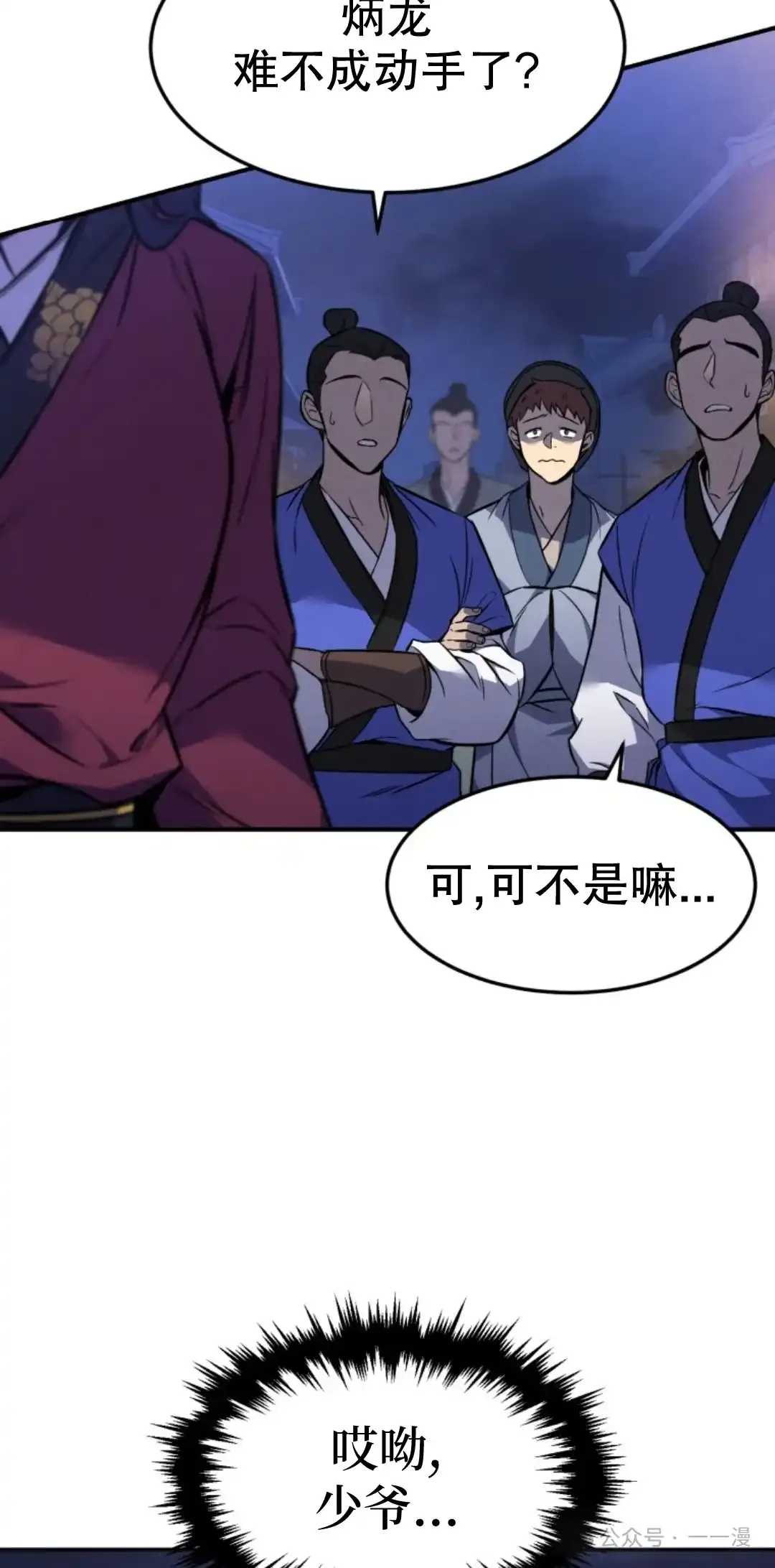 转世镖师漫画,第7集5图