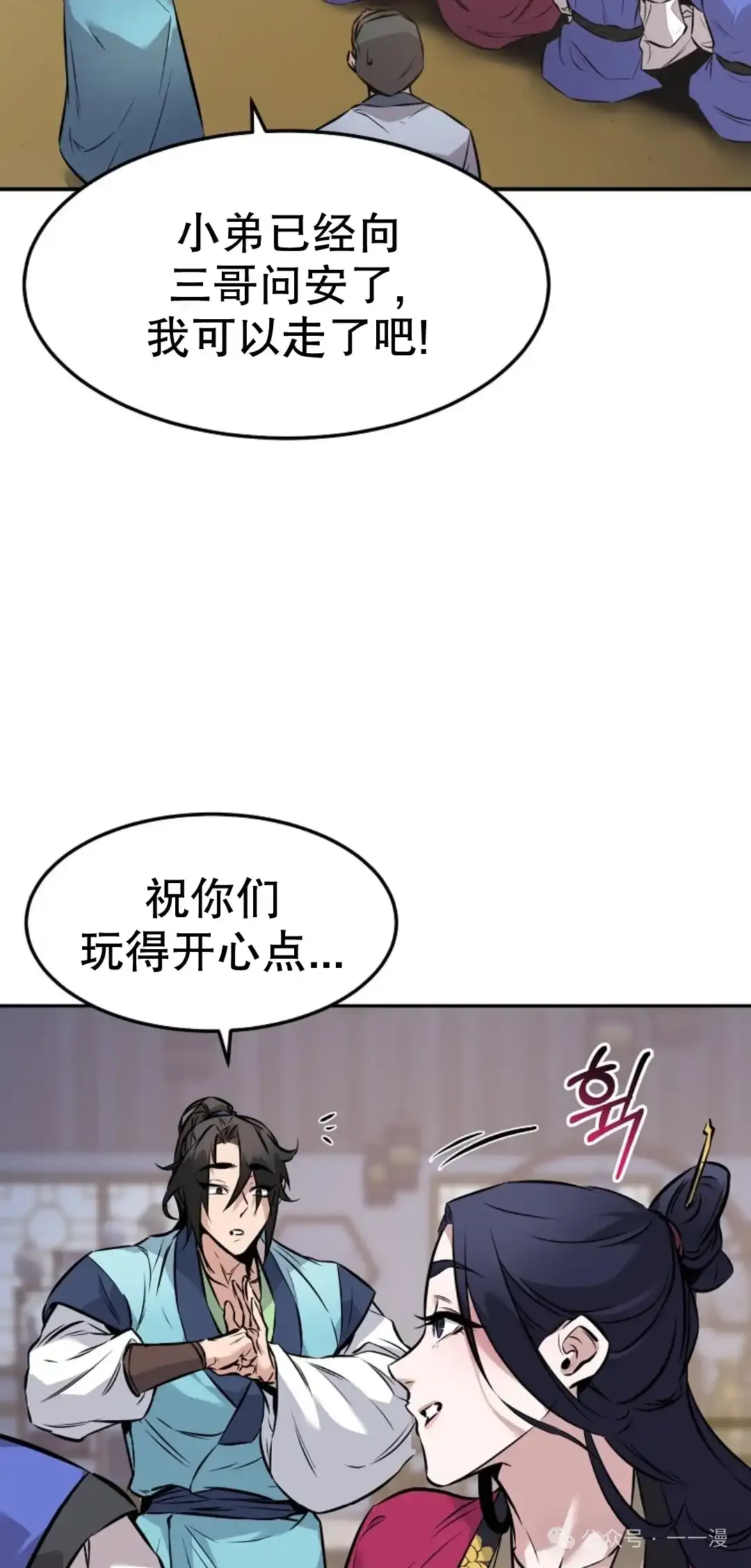 转世镖师漫画,第5集4图