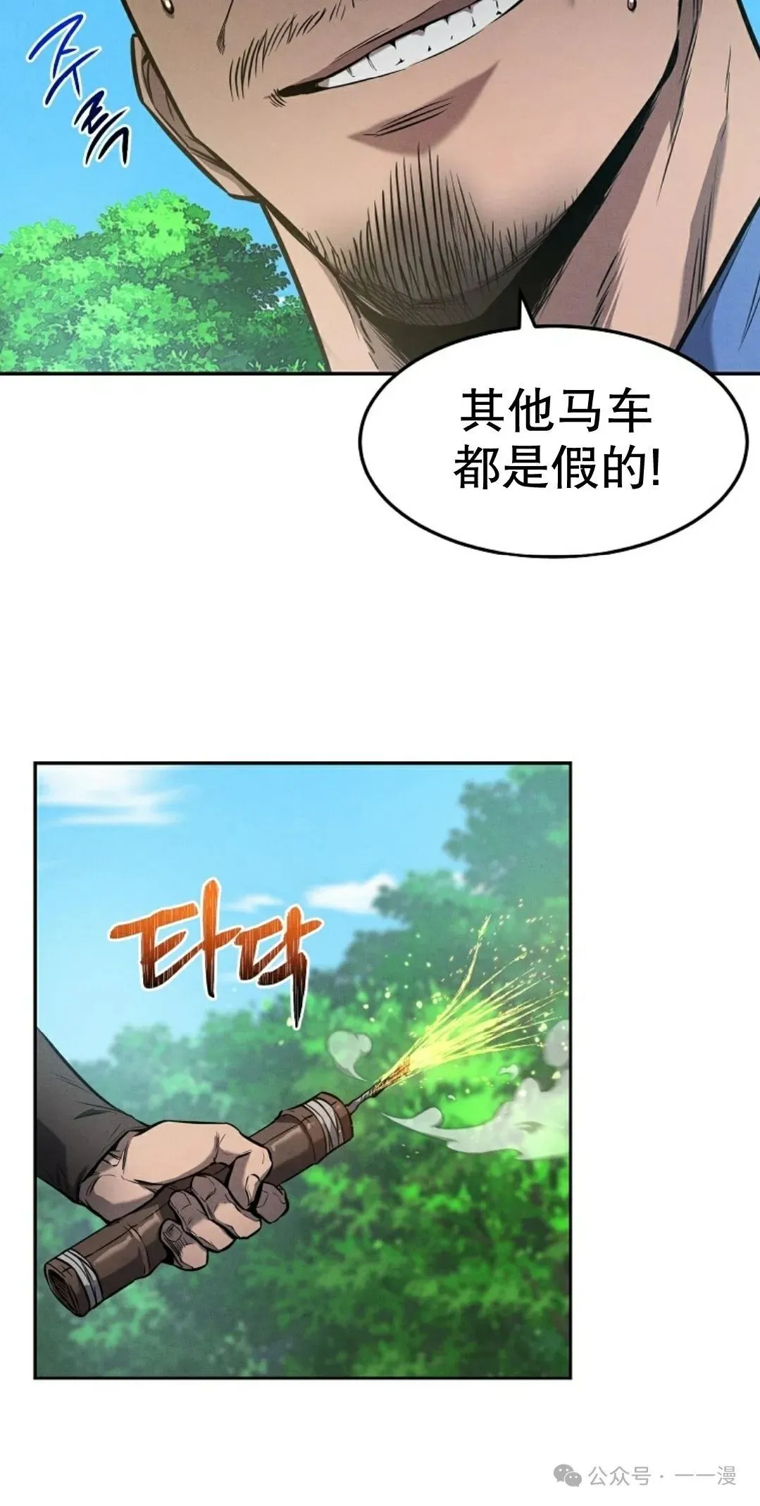 转世镖师漫画,第1集5图