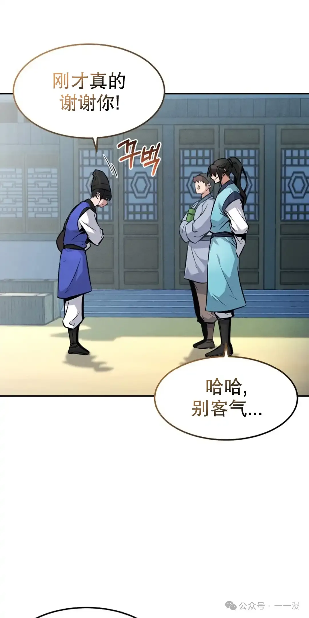 转世镖师漫画,第4集3图