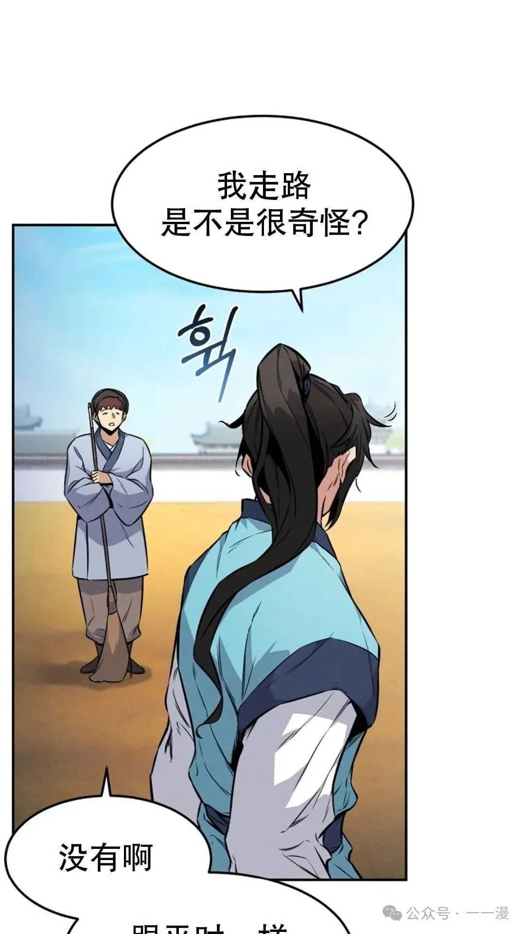 转世镖师漫画,第3集2图