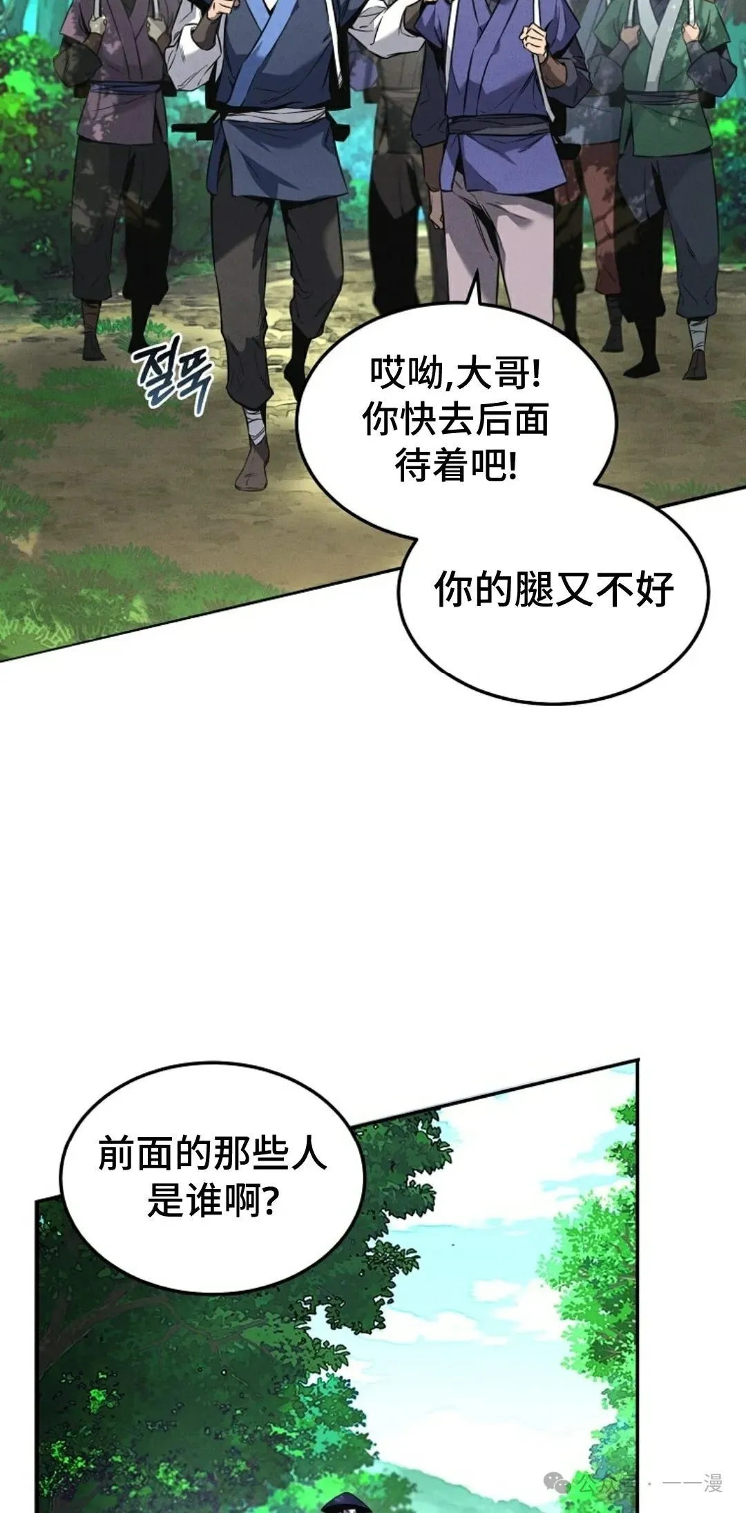 转世镖师漫画,第1集1图