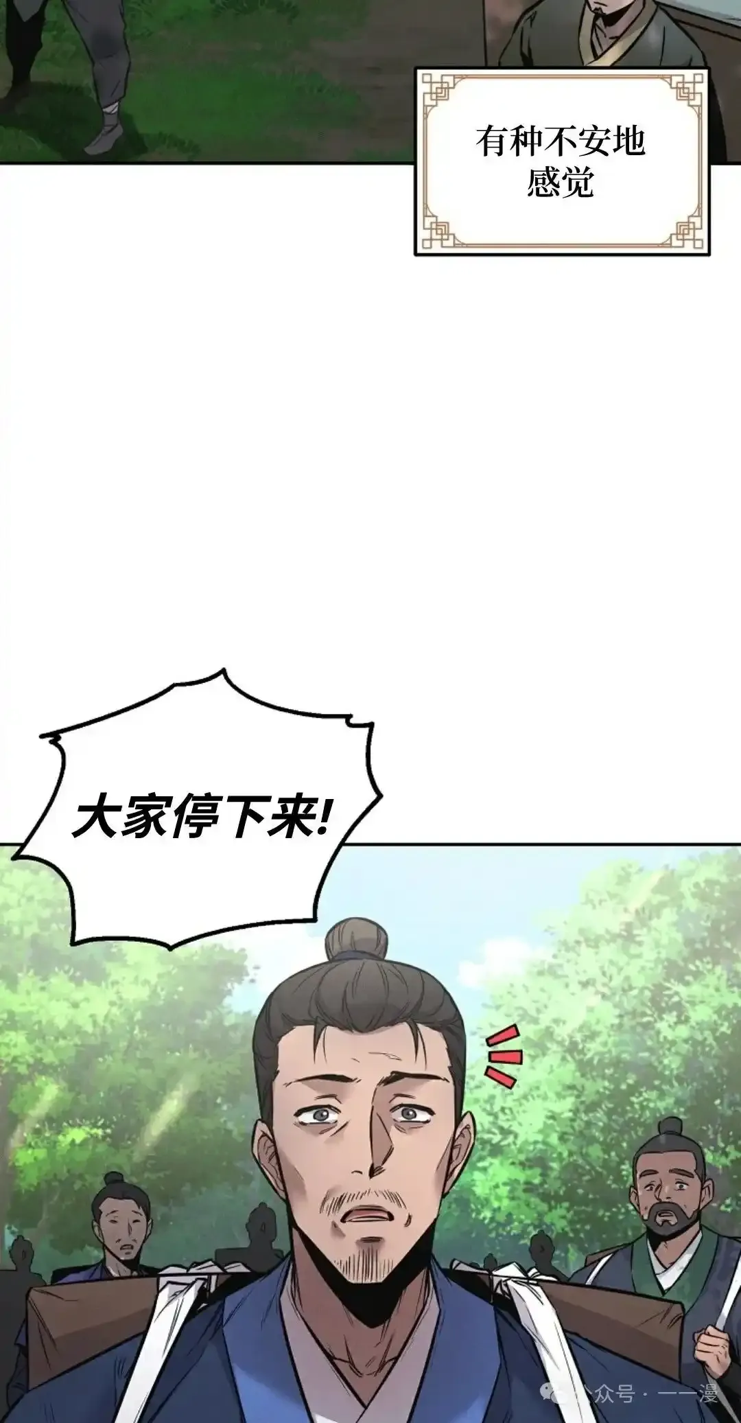 转世镖师漫画,第1集3图