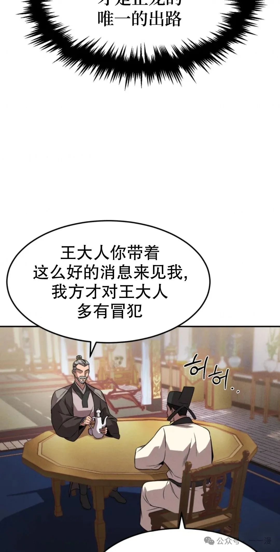 转世镖师漫画,第10集2图