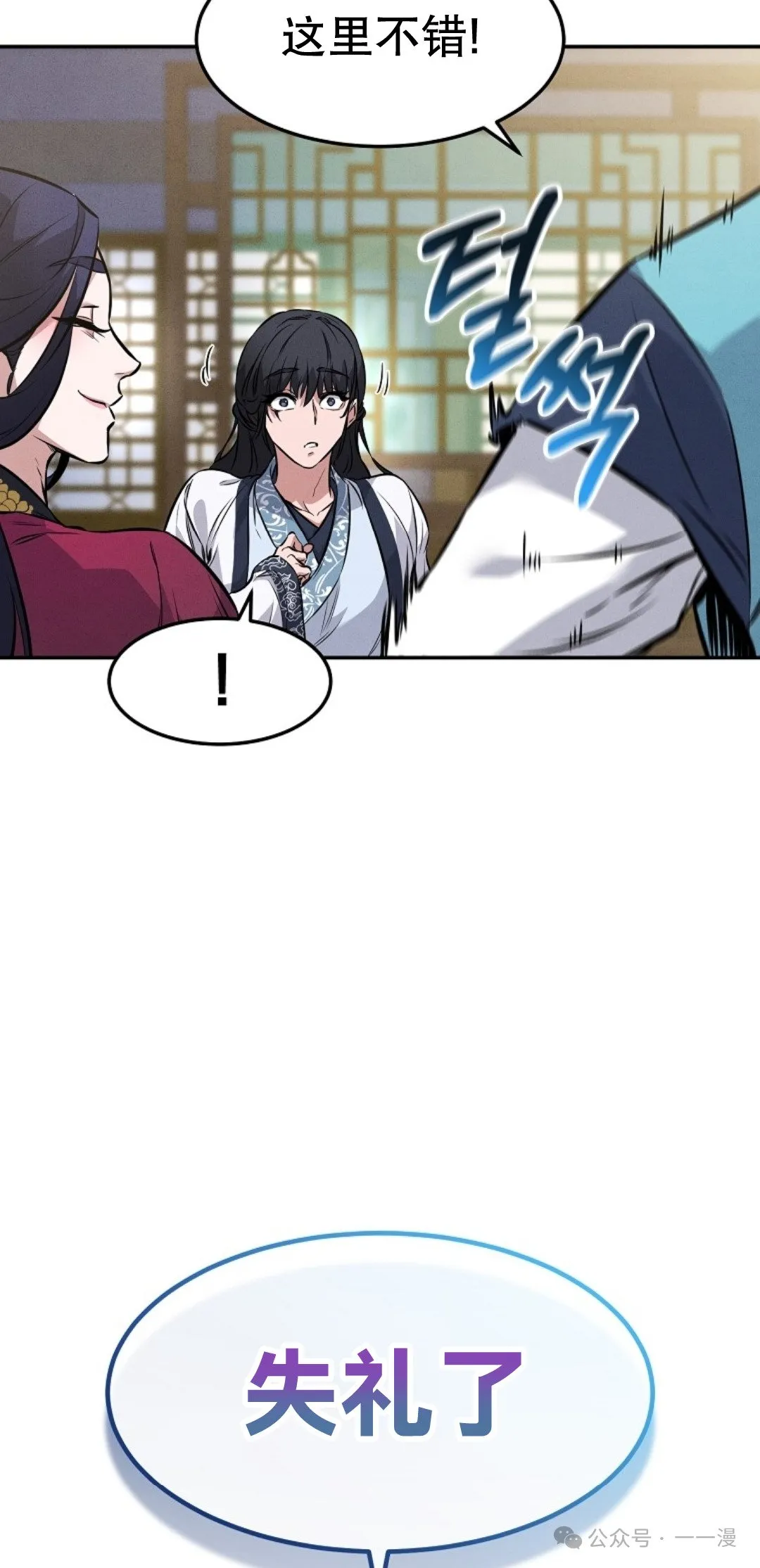 转世镖师漫画,第5集1图