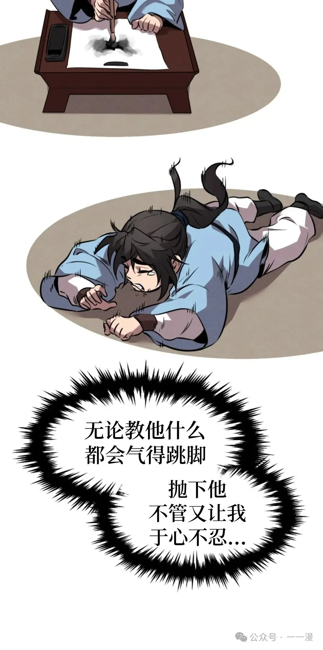 转世镖师漫画,第10集2图