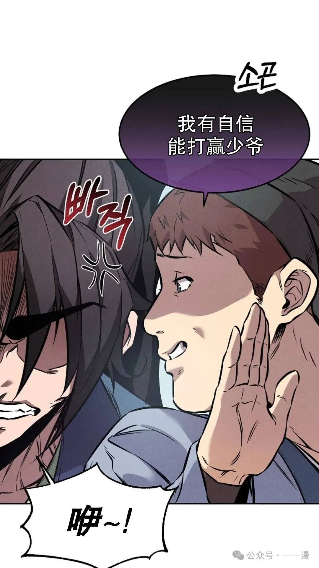 转世镖师漫画,第3集4图