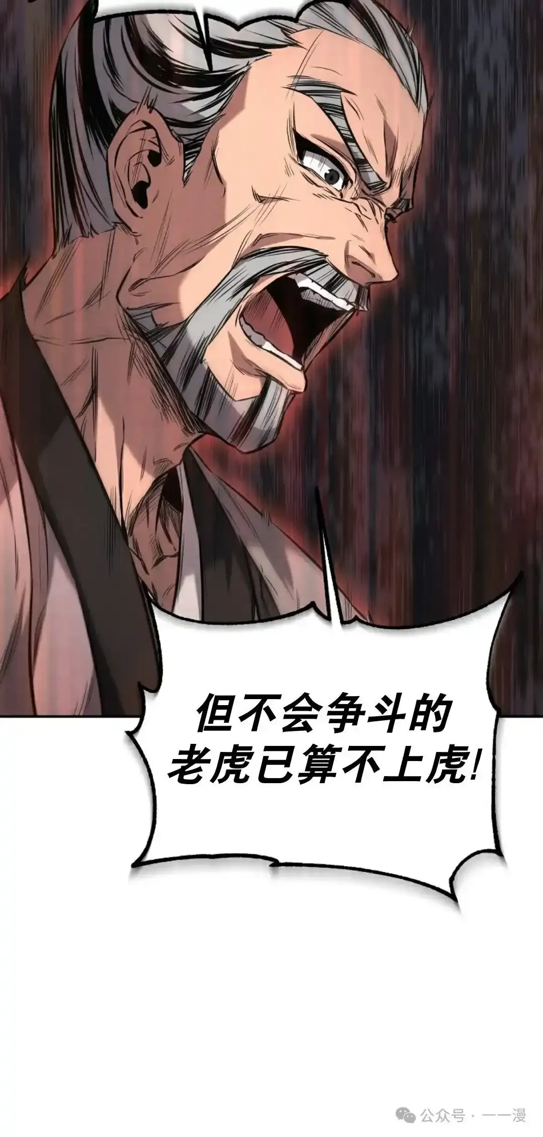 转世镖师漫画,第2集4图