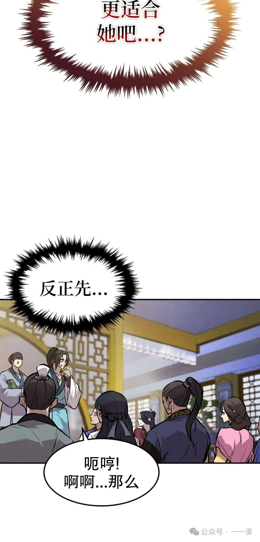 转世镖师漫画,第5集4图