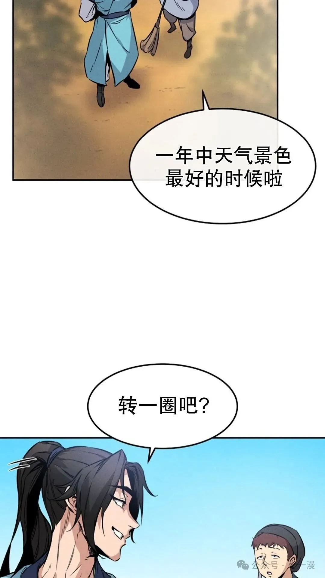 转世镖师漫画,第3集3图