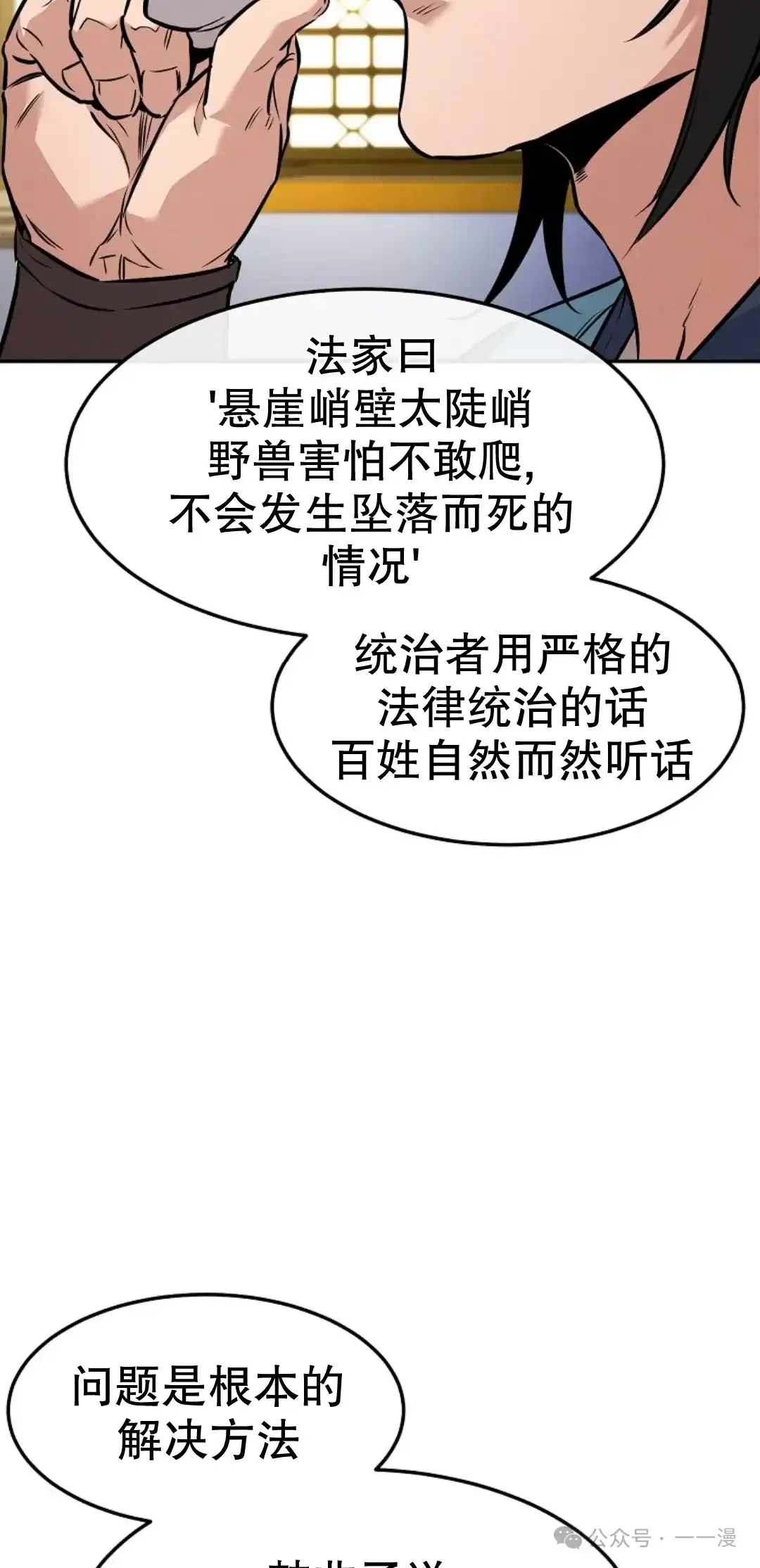 转世镖师漫画,第5集2图