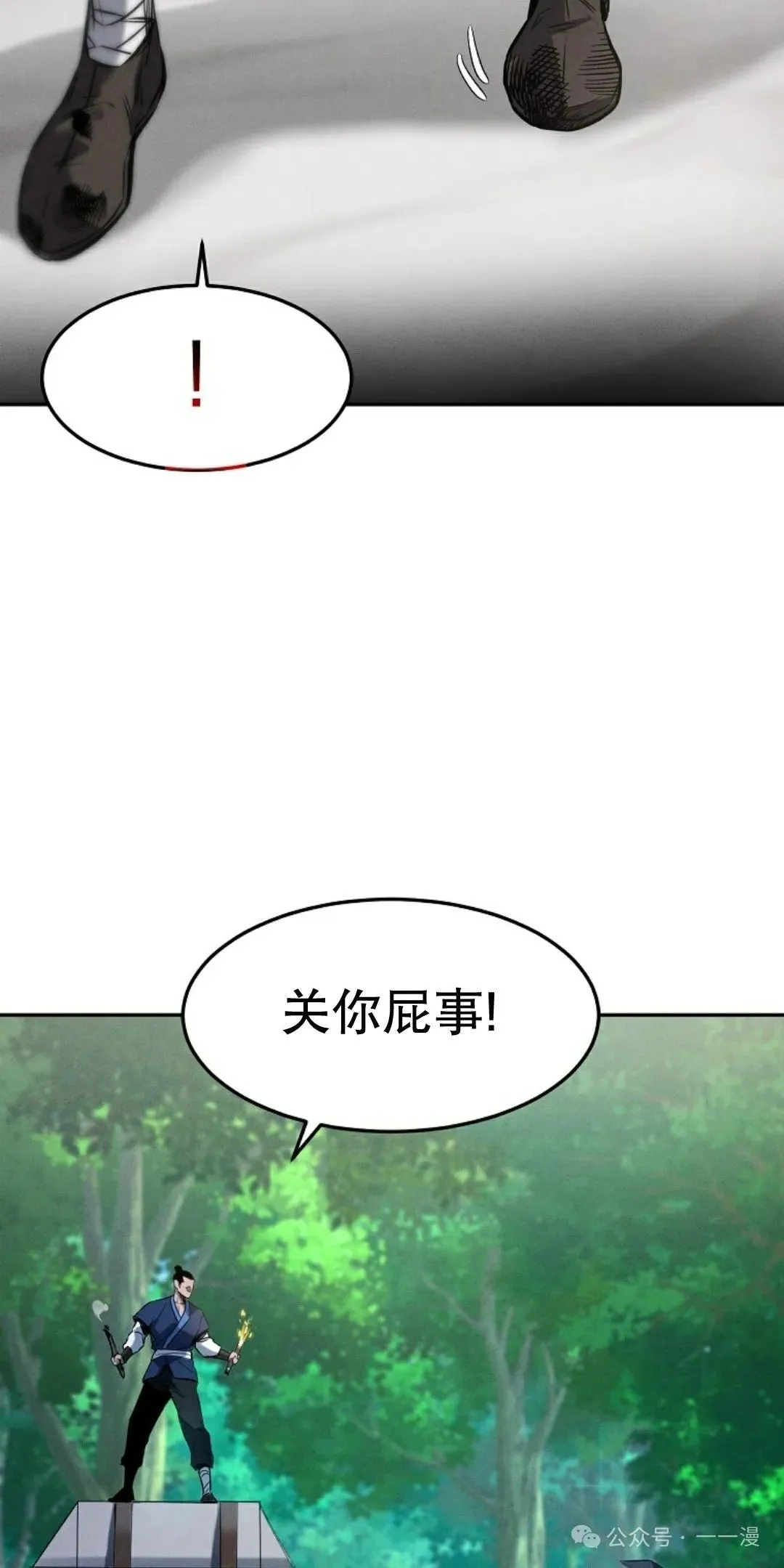 转世镖师漫画,第1集4图