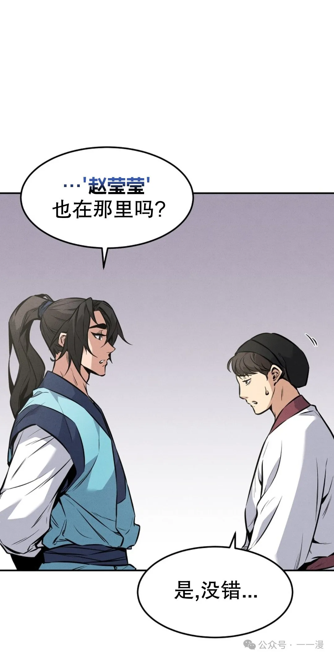 转世镖师漫画,第4集5图