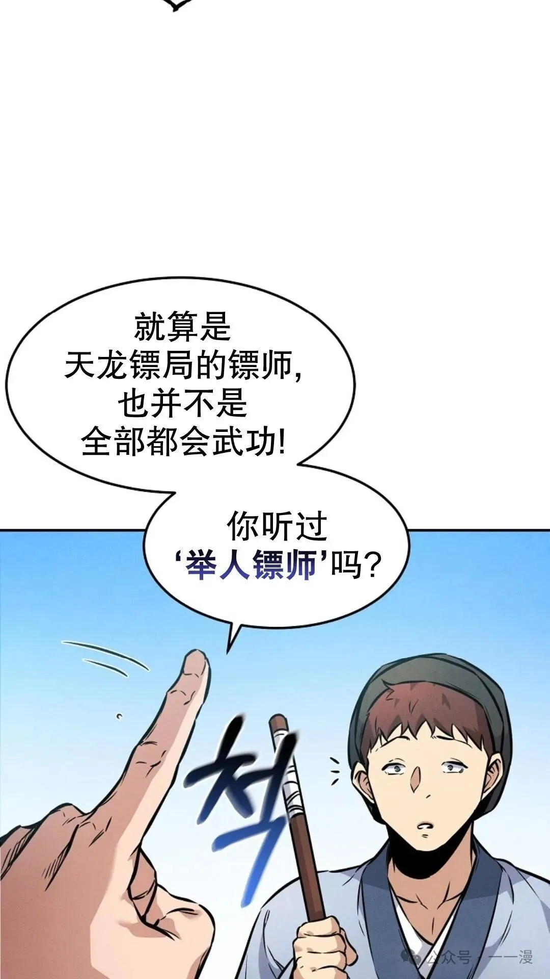 转世镖师漫画,第3集5图