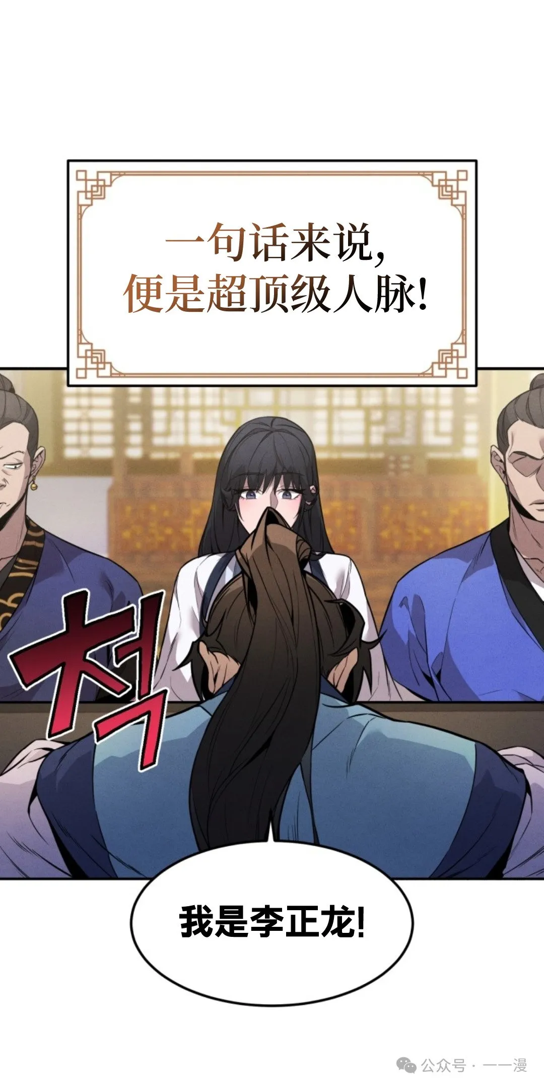 转世镖师漫画,第6集2图