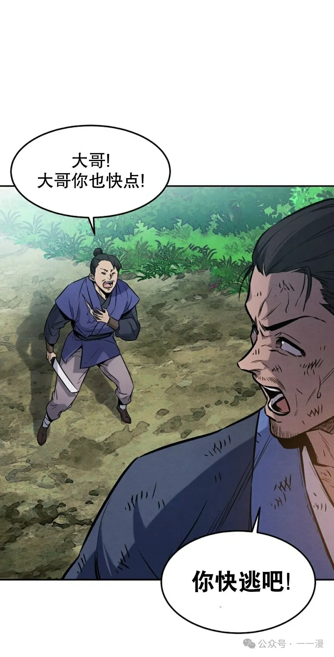 转世镖师漫画,第1集1图