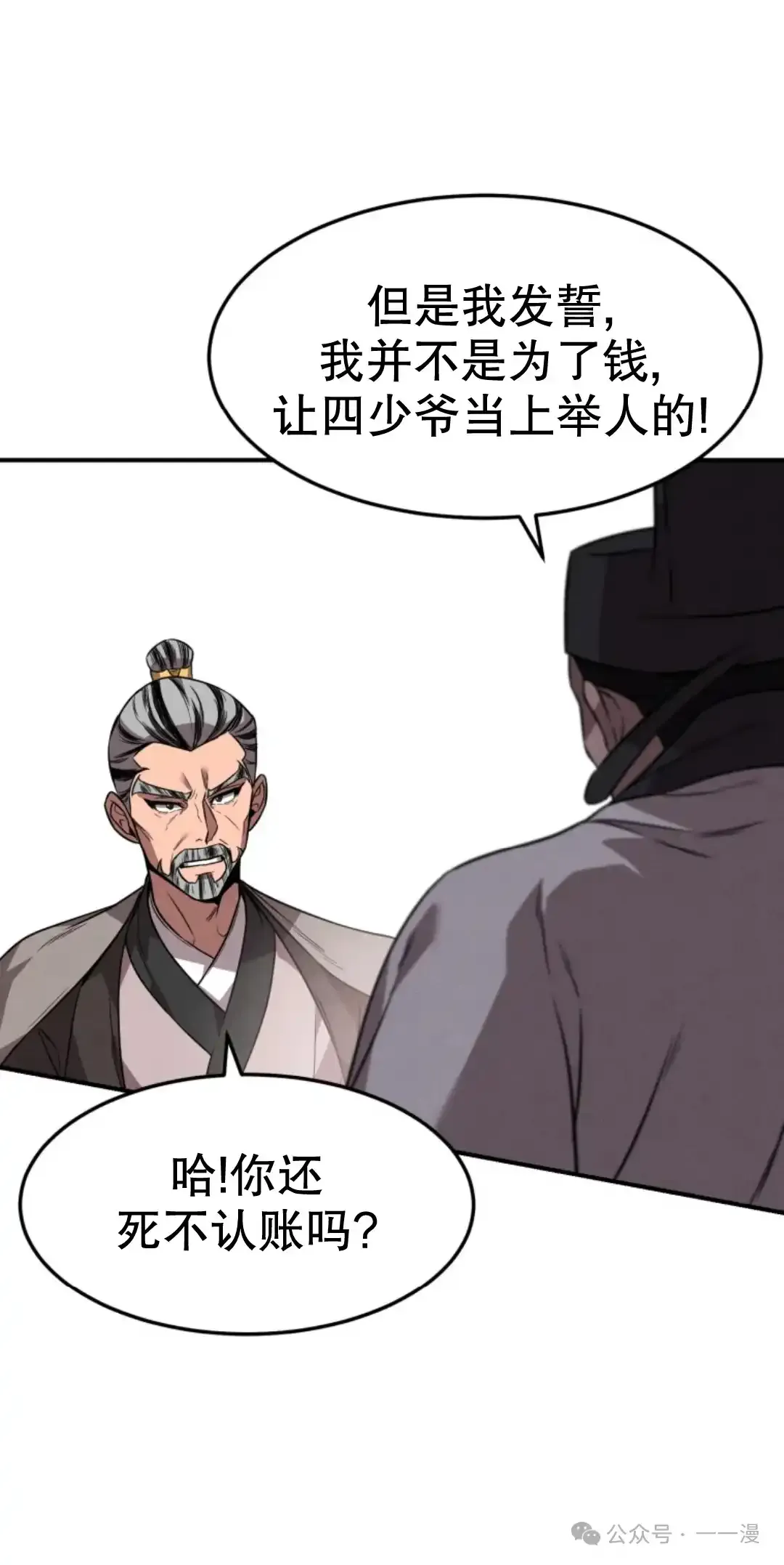 转世镖师漫画,第10集1图