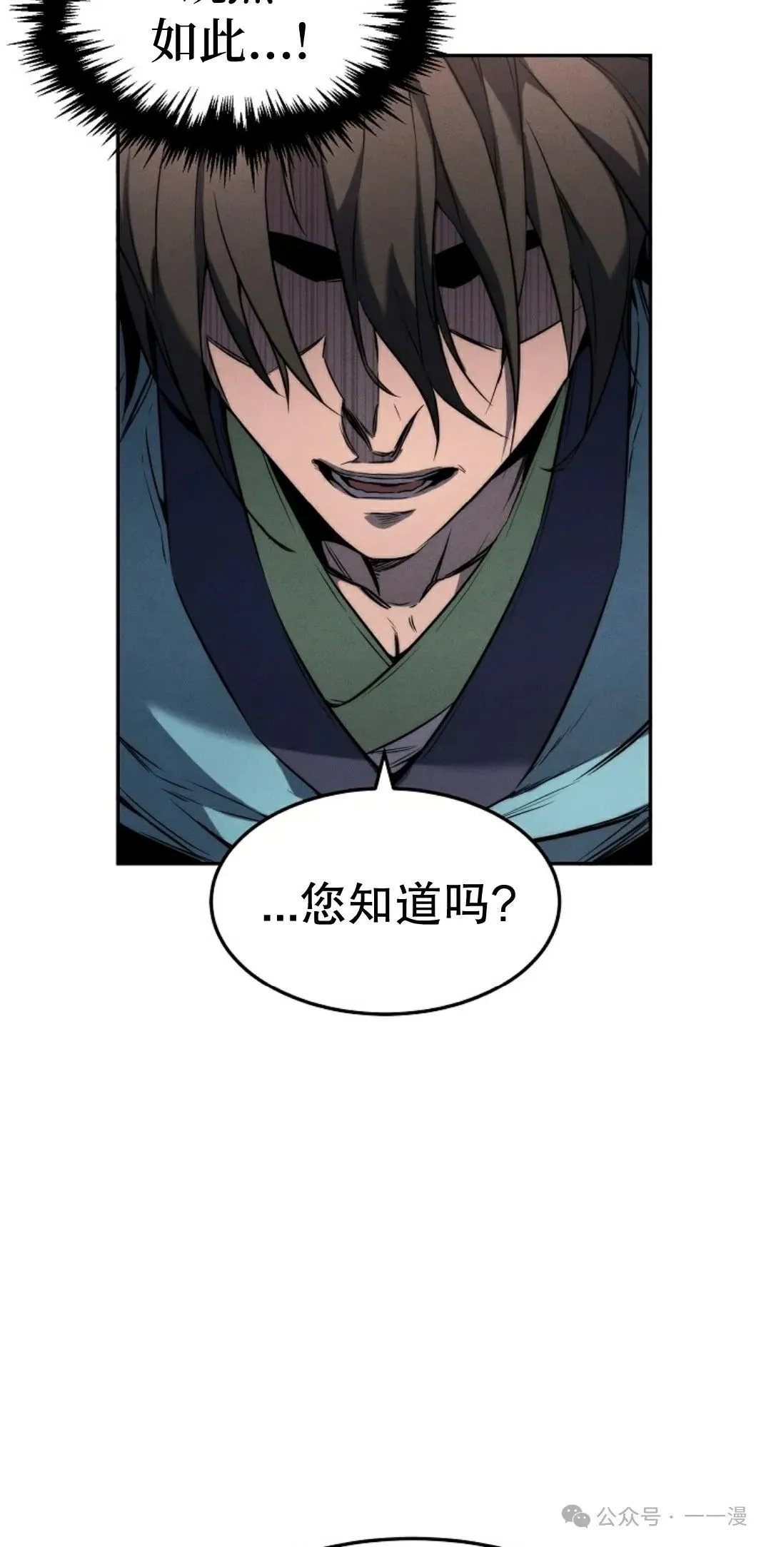 转世镖师漫画,第2集2图