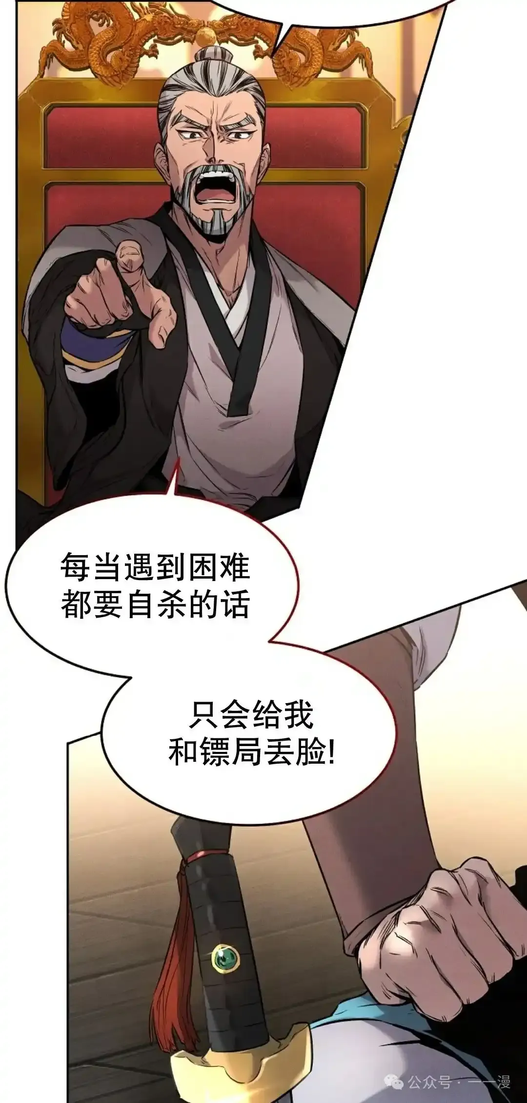 转世镖师漫画,第2集2图