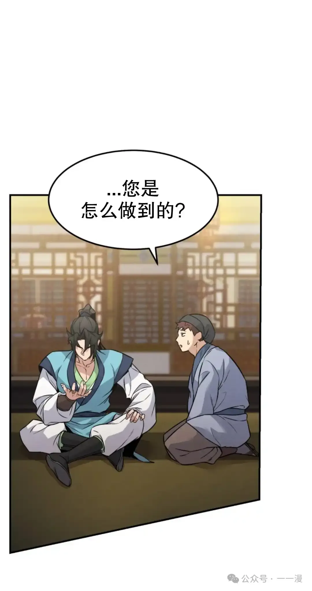 转世镖师漫画,第8集3图