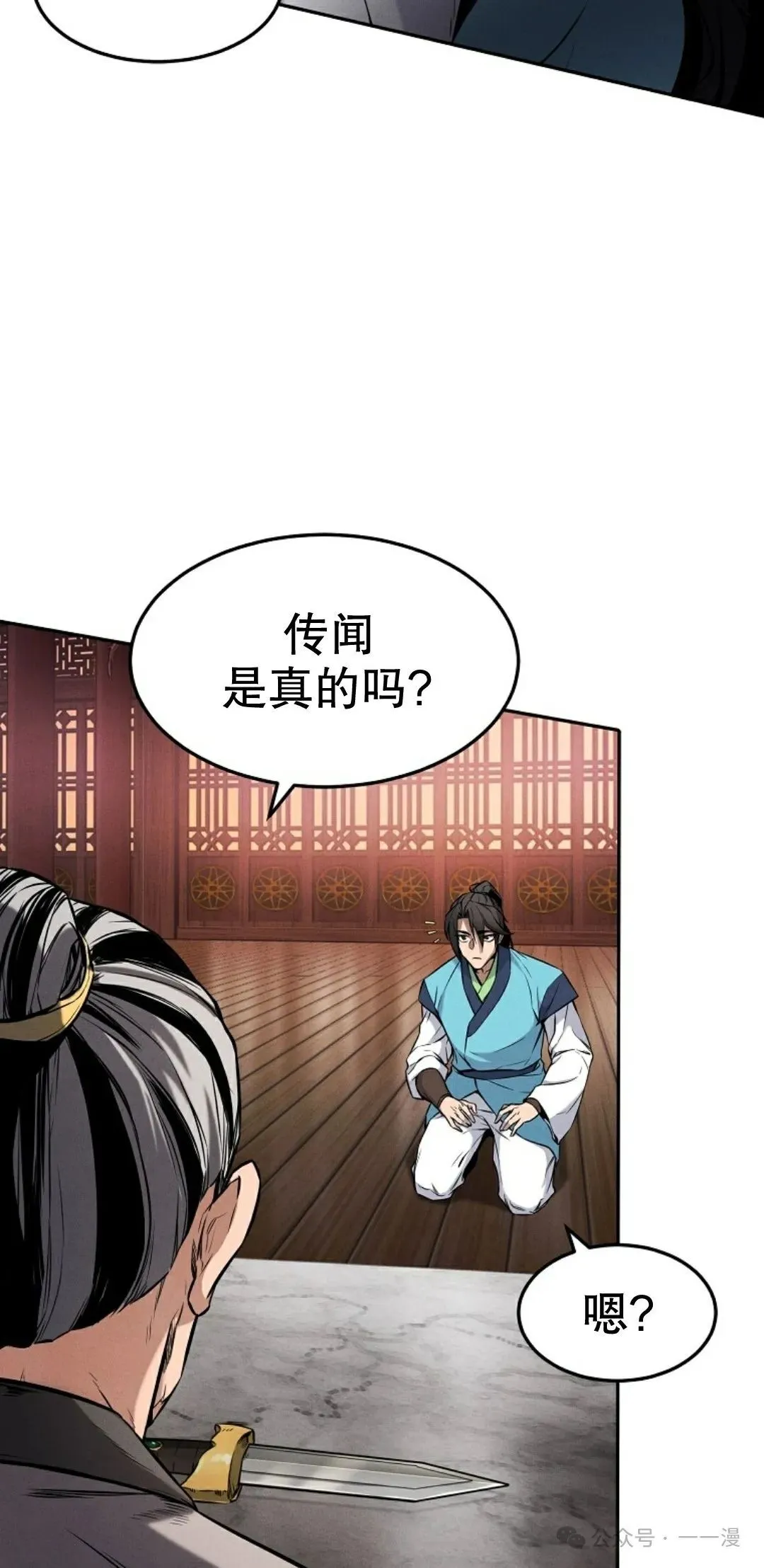 转世镖师漫画,第2集3图