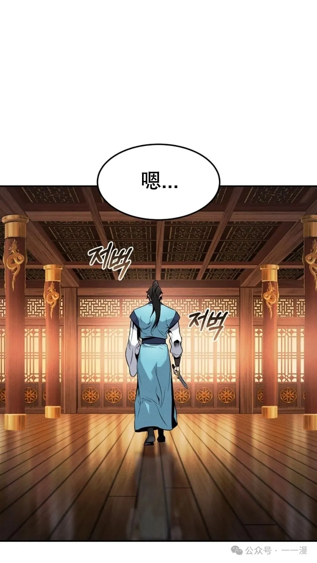 转世镖师漫画,第3集1图