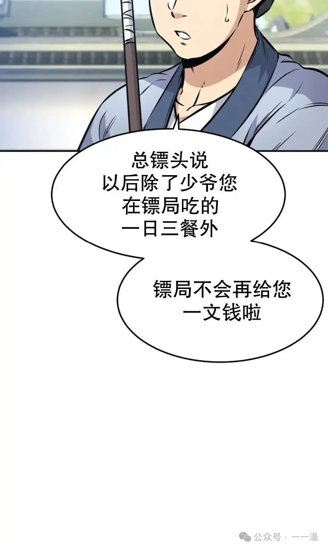 转世镖师漫画,第3集1图