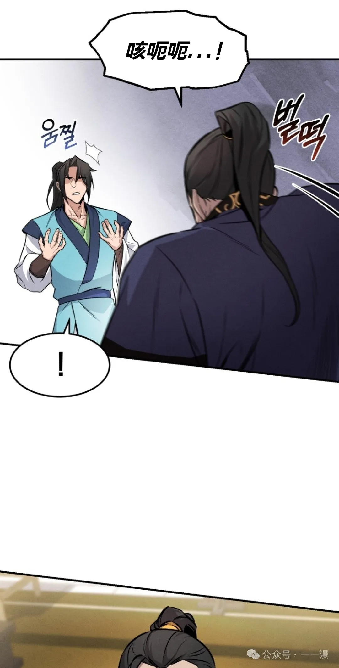 转世镖师漫画,第7集2图