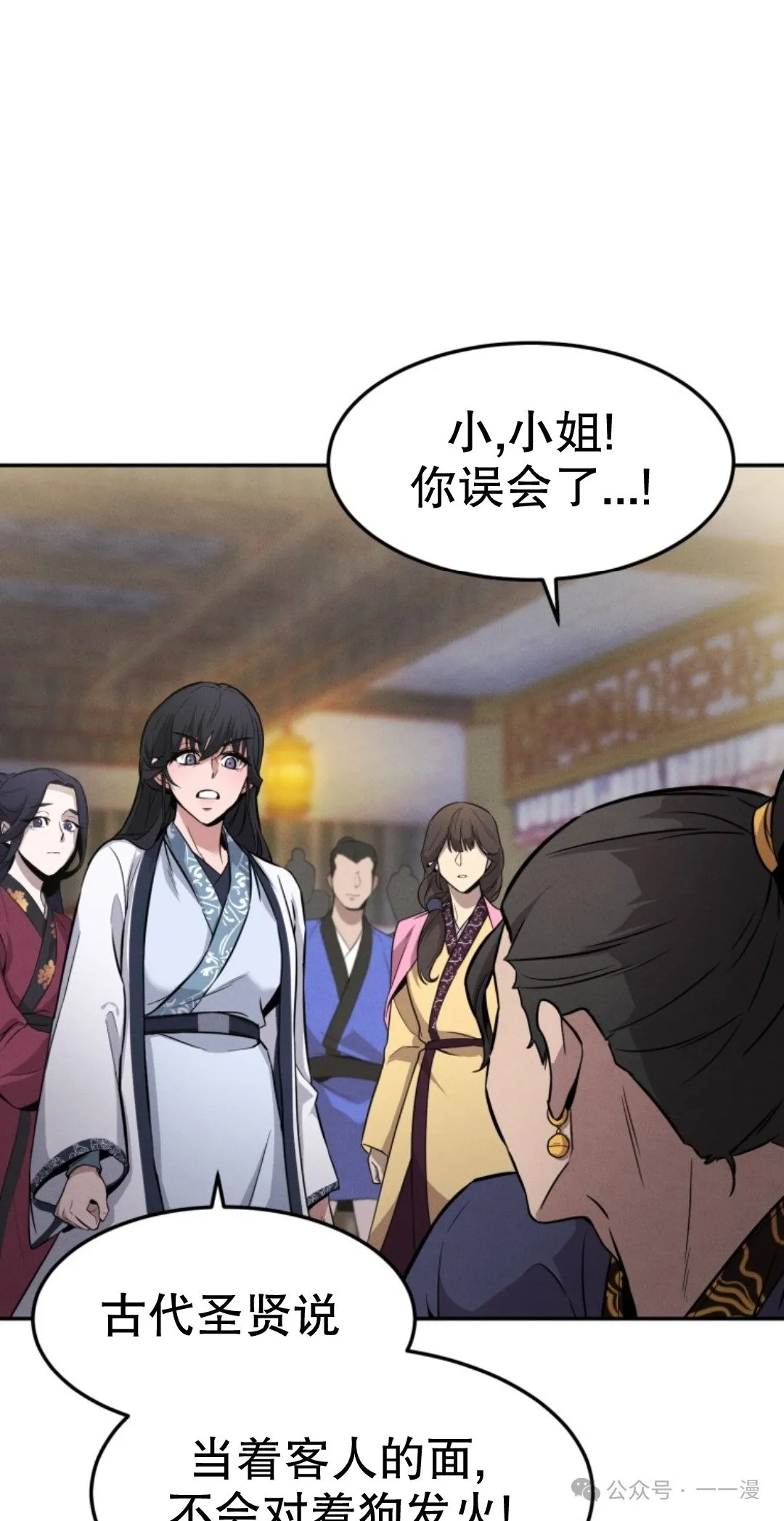 转世镖师漫画,第7集4图