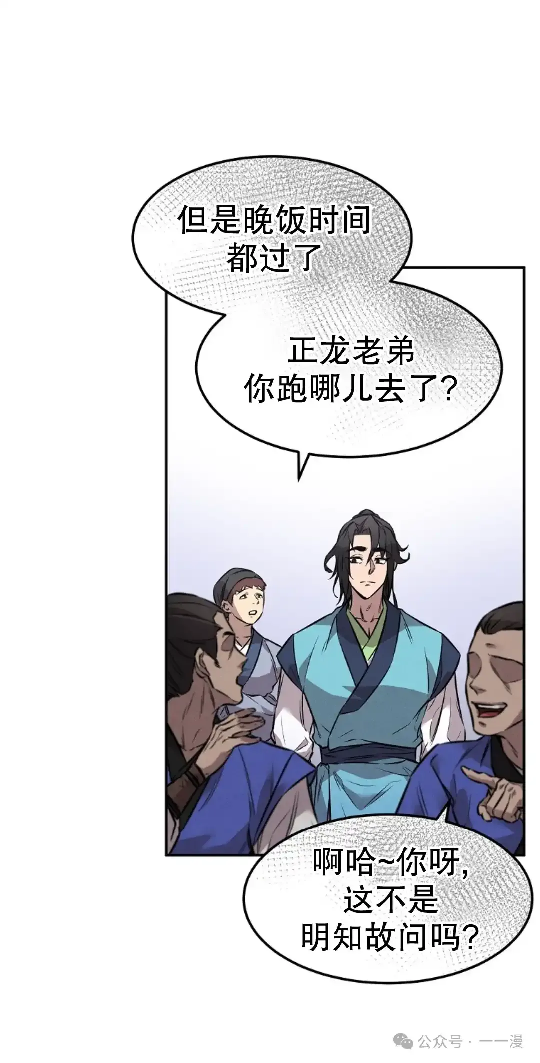 转世镖师漫画,第5集5图