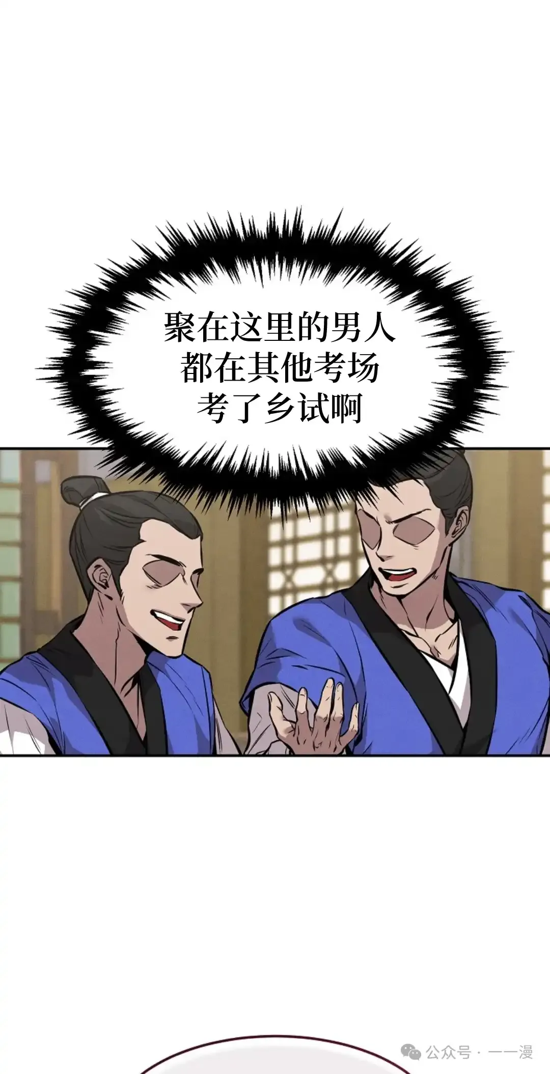 转世镖师漫画,第5集5图