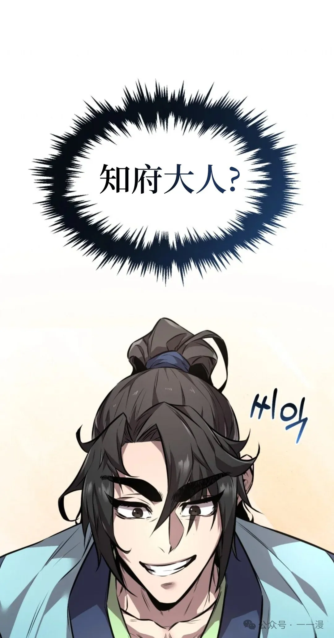 转世镖师漫画,第8集5图