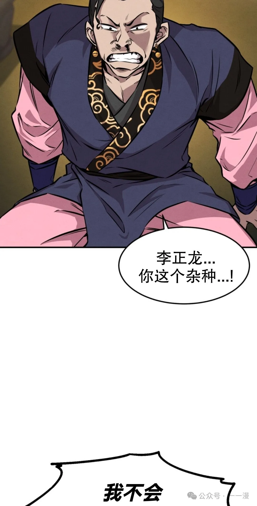 转世镖师漫画,第7集3图