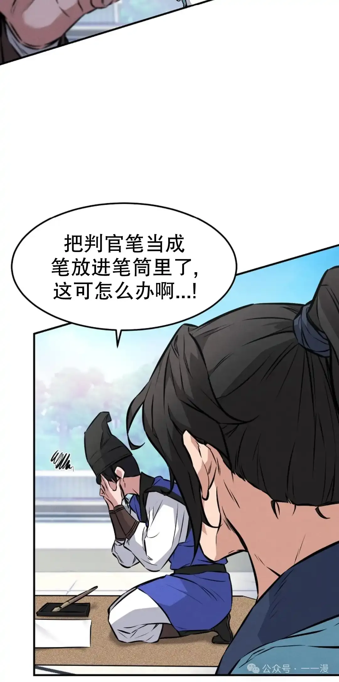 转世镖师漫画,第4集2图