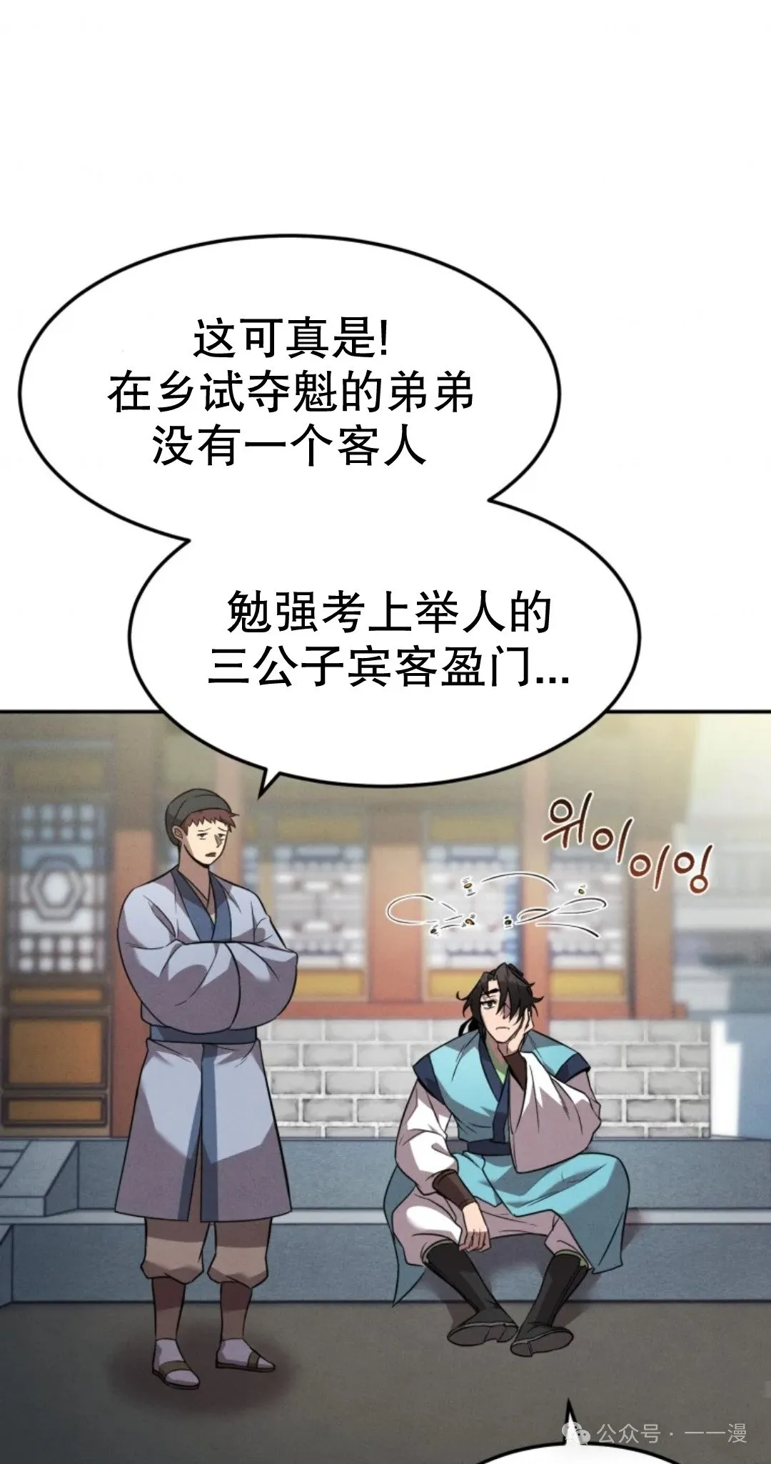 转世镖师漫画,第10集5图