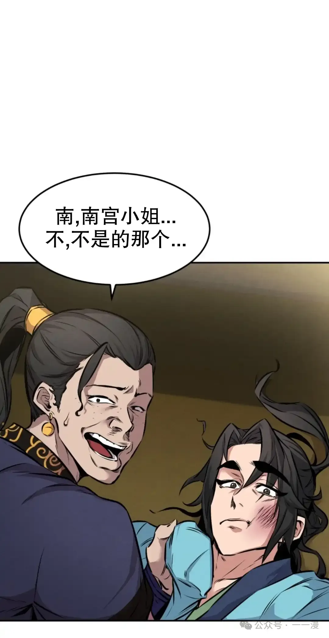 转世镖师漫画,第7集5图