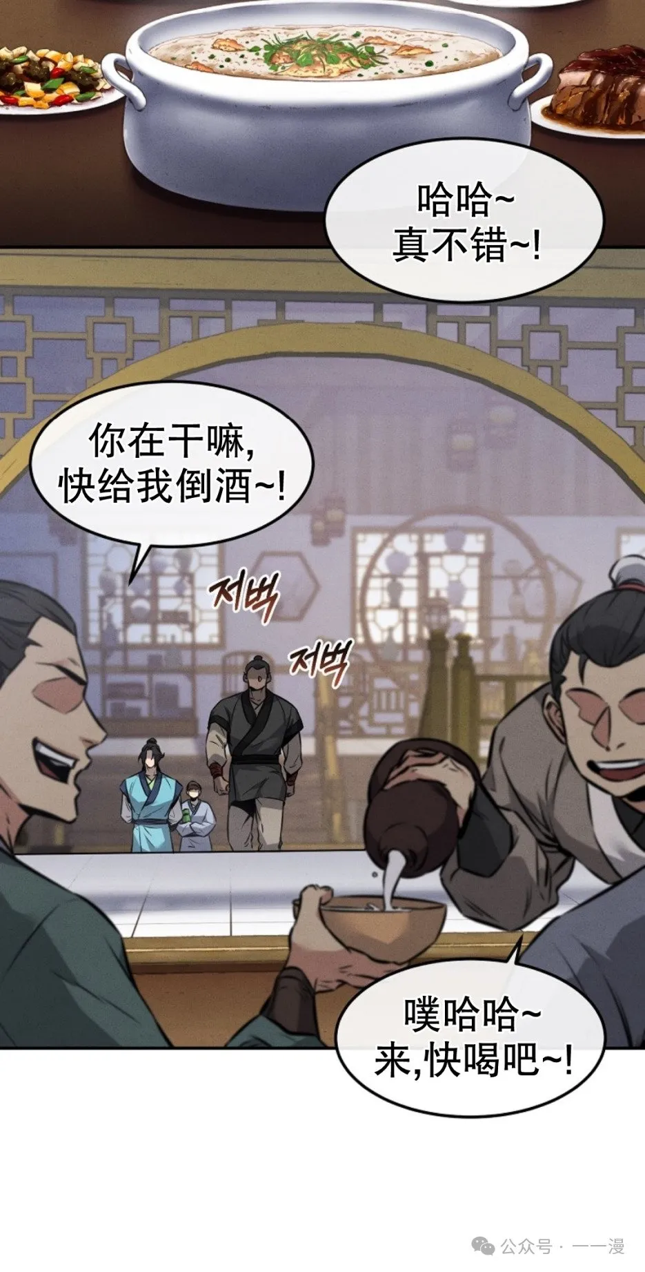 转世镖师漫画,第4集4图